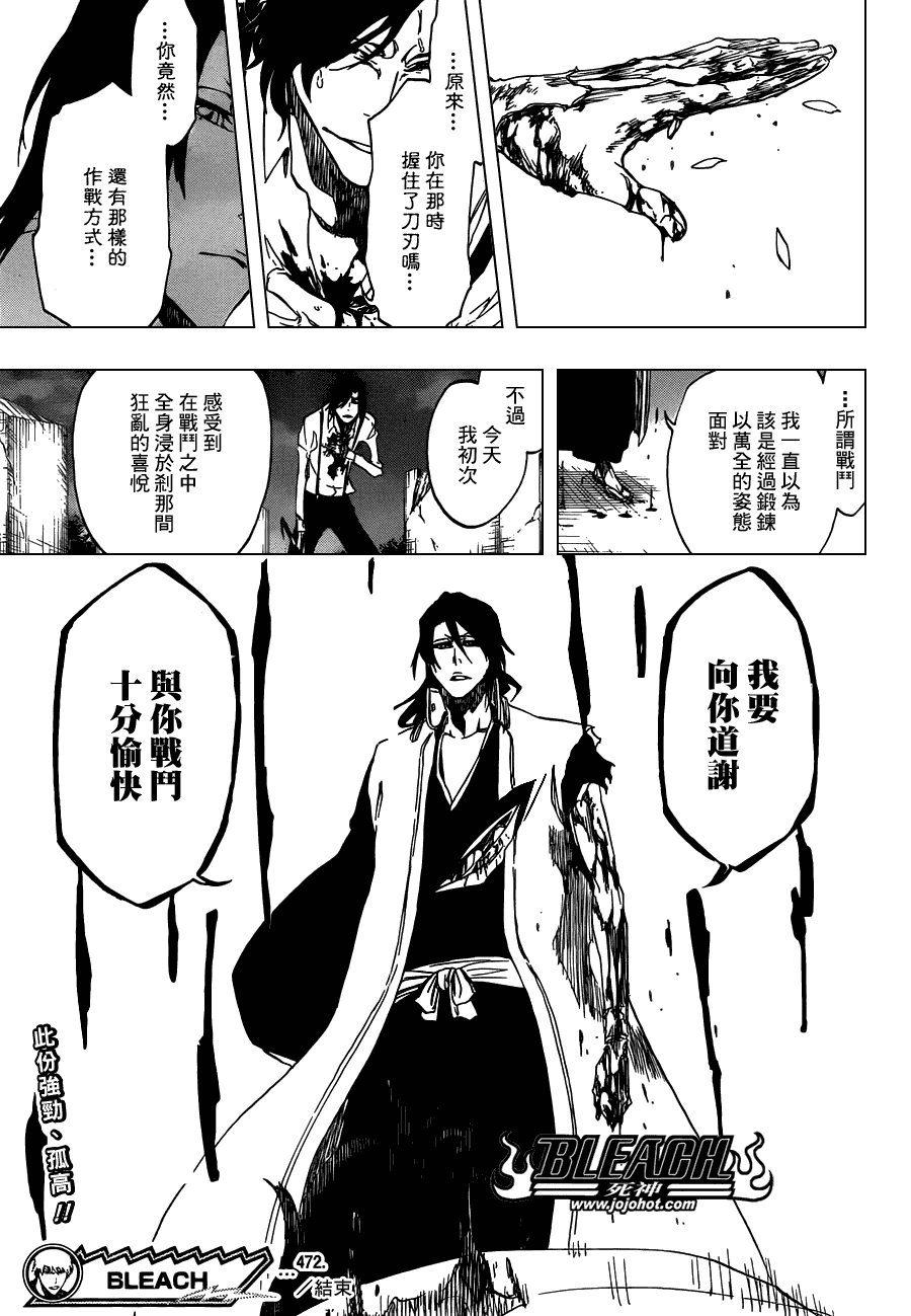 《死神》漫画最新章节第472话 azoredge equiem免费下拉式在线观看章节第【18】张图片