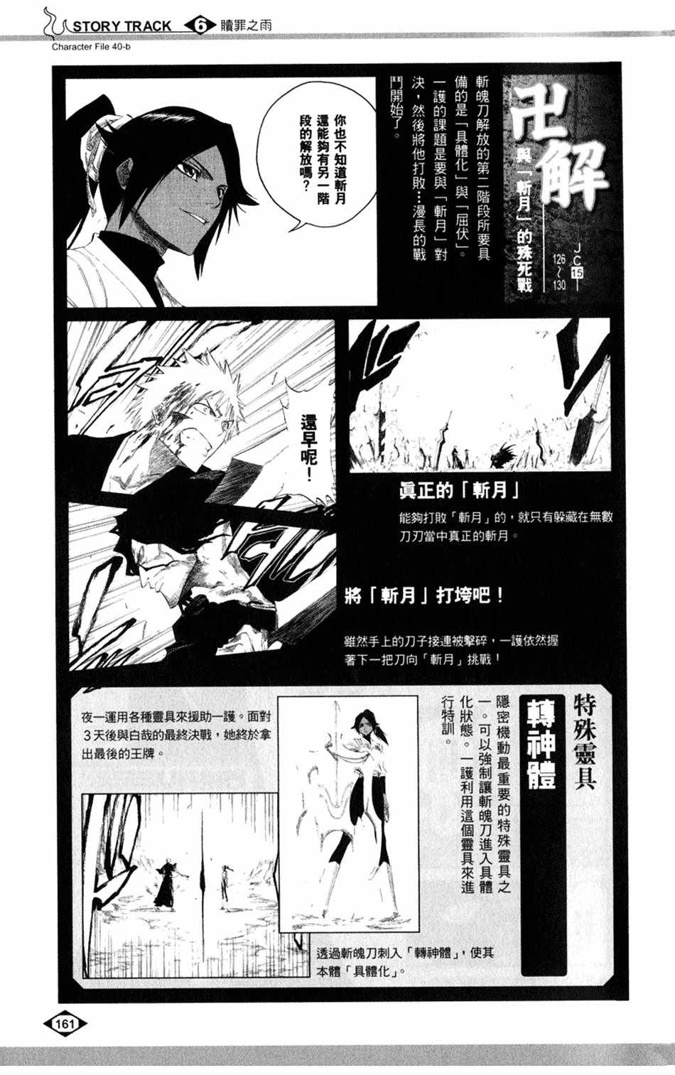 《死神》漫画最新章节设定集06免费下拉式在线观看章节第【15】张图片