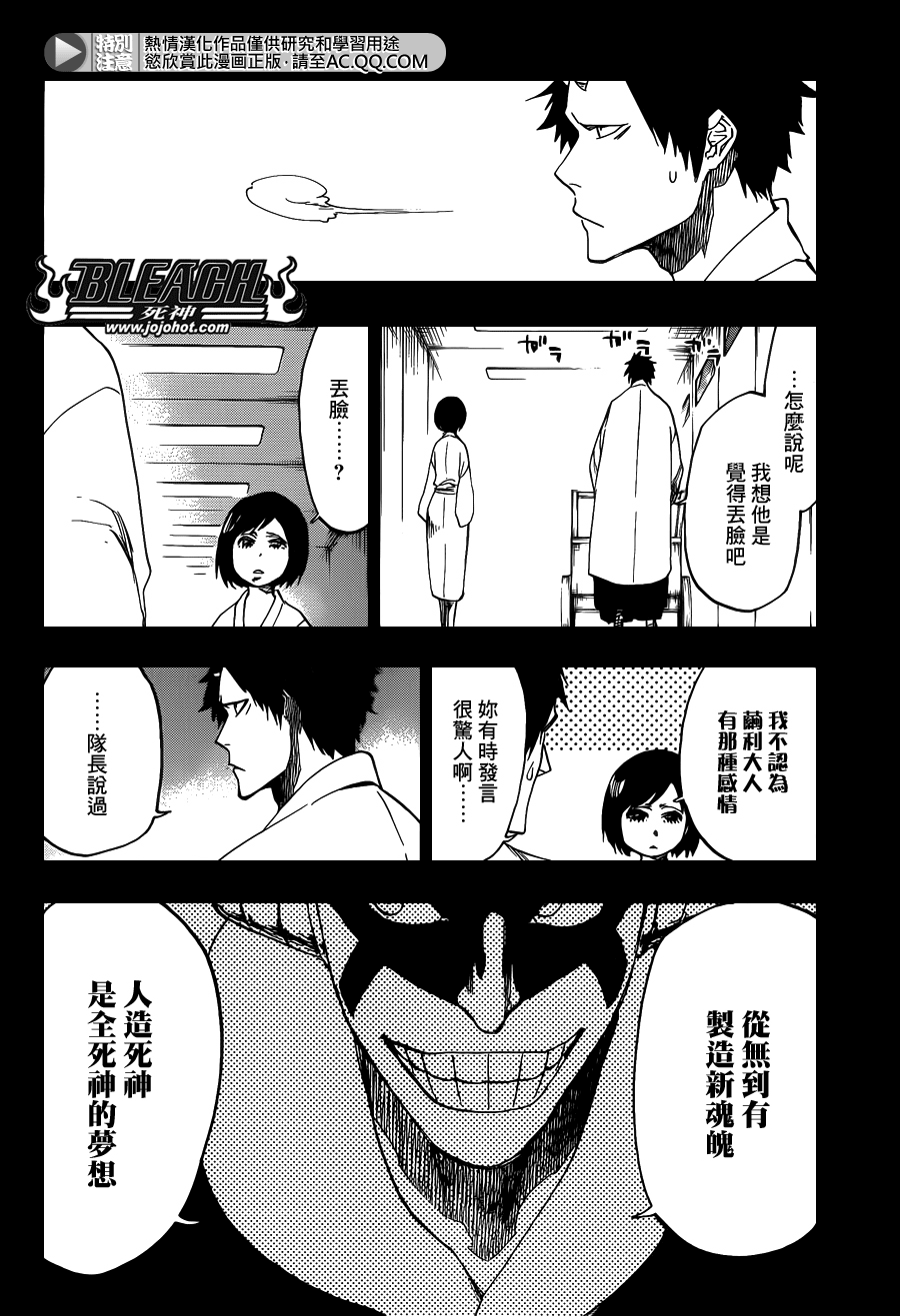 《死神》漫画最新章节第642话 Eyes Are Open免费下拉式在线观看章节第【6】张图片