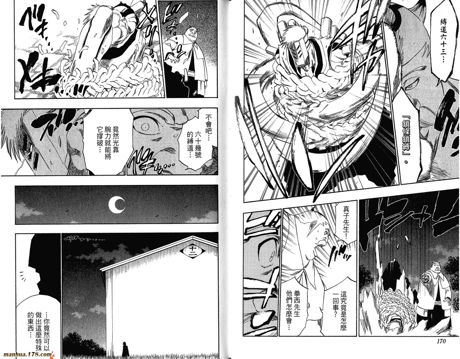 《死神》漫画最新章节第36卷免费下拉式在线观看章节第【87】张图片