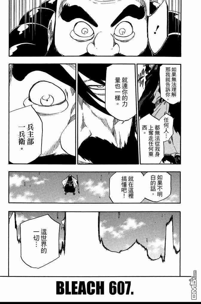 《死神》漫画最新章节第67卷免费下拉式在线观看章节第【101】张图片