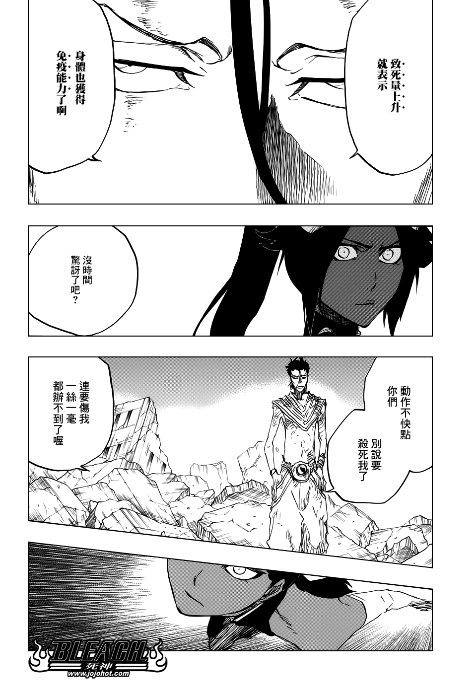 《死神》漫画最新章节第658话 严酷的致命危机免费下拉式在线观看章节第【2】张图片