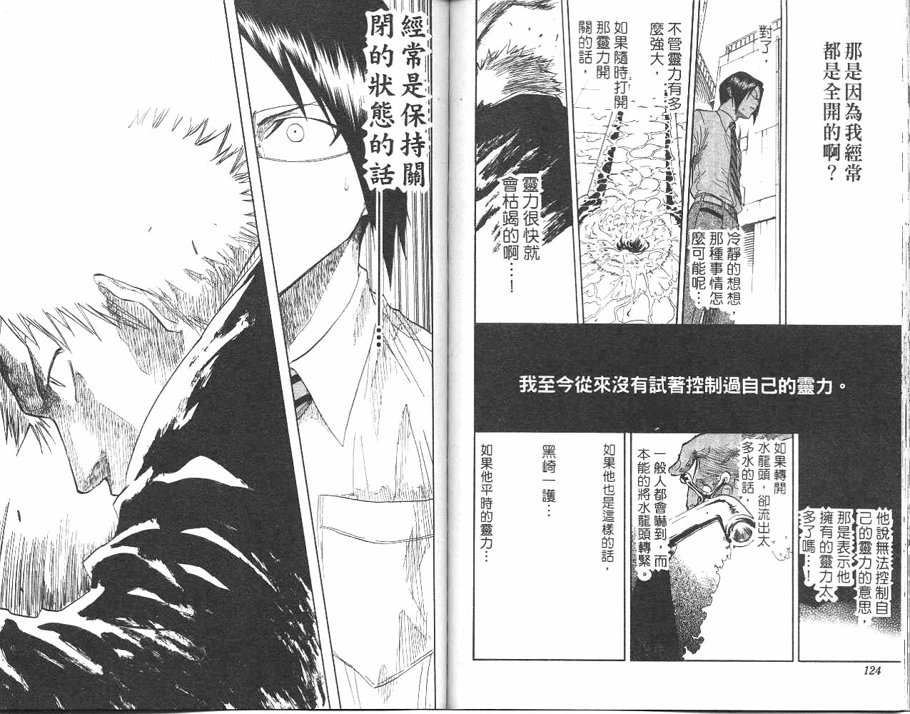 《死神》漫画最新章节第6卷免费下拉式在线观看章节第【63】张图片