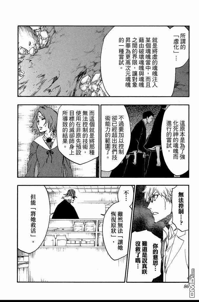 《死神》漫画最新章节第60卷免费下拉式在线观看章节第【86】张图片