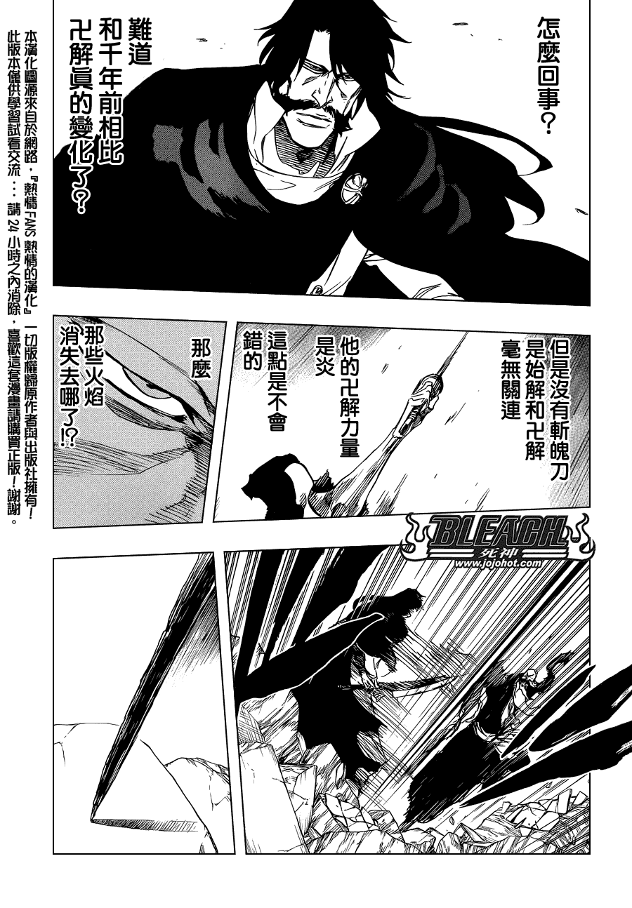 《死神》漫画最新章节第507话 The　Fire3免费下拉式在线观看章节第【9】张图片