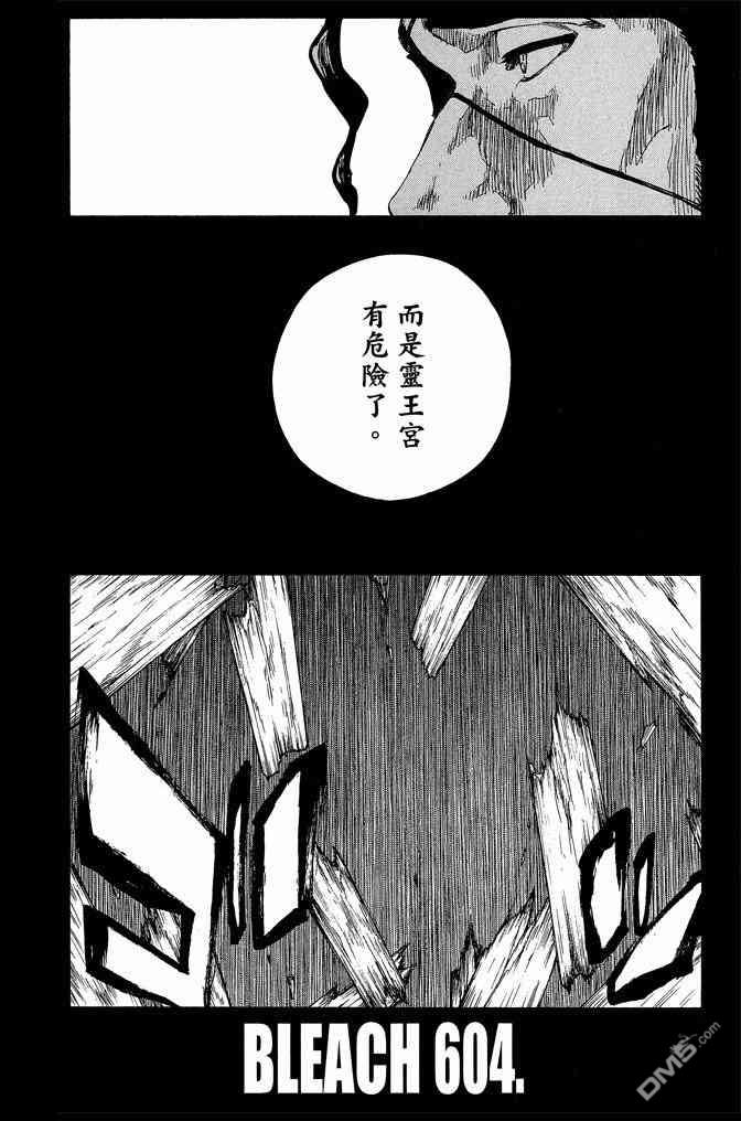 《死神》漫画最新章节第67卷免费下拉式在线观看章节第【48】张图片