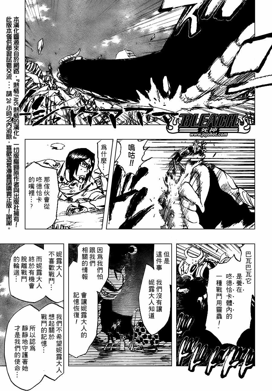 《死神》漫画最新章节第295话免费下拉式在线观看章节第【14】张图片