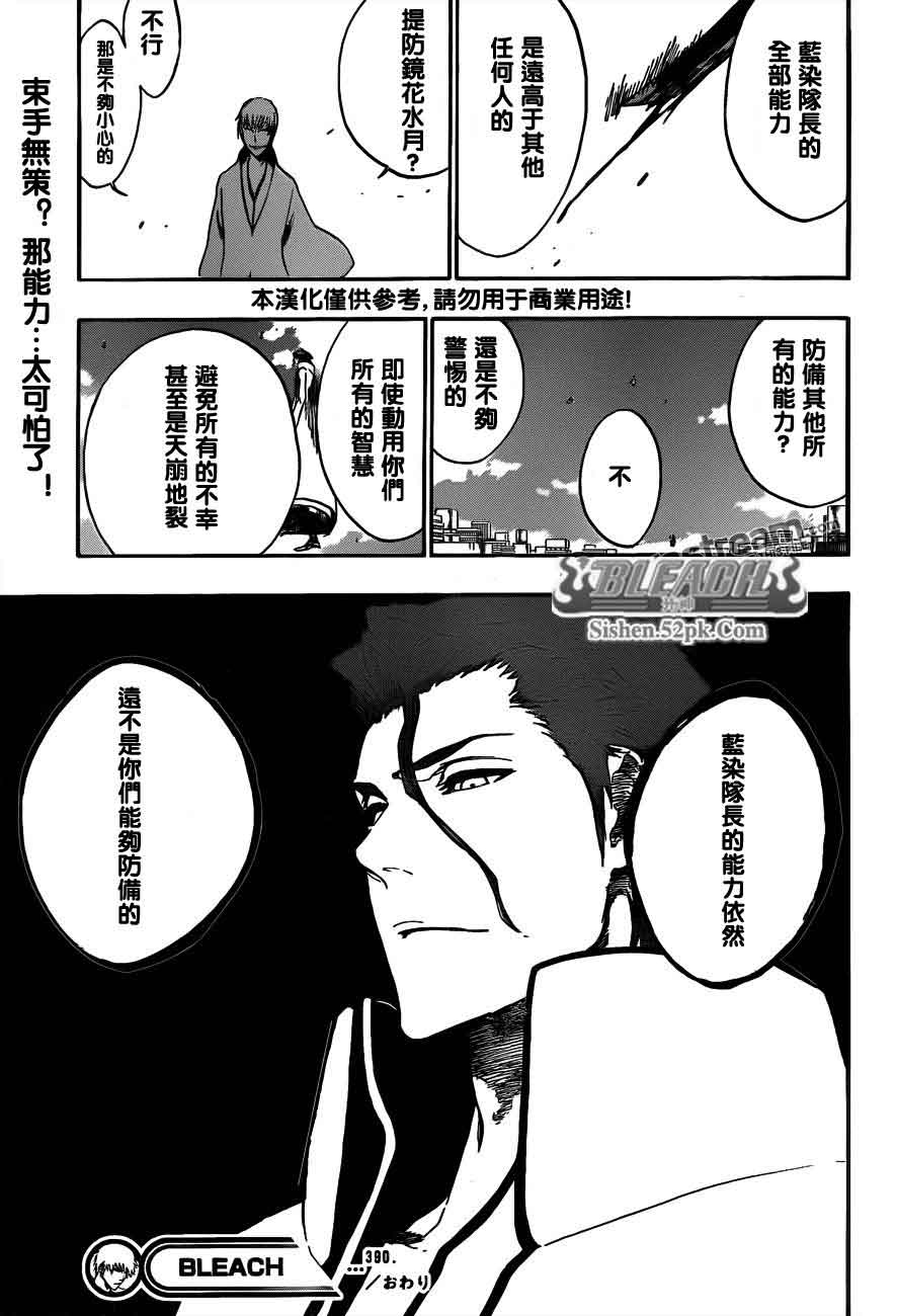 《死神》漫画最新章节第390话免费下拉式在线观看章节第【18】张图片