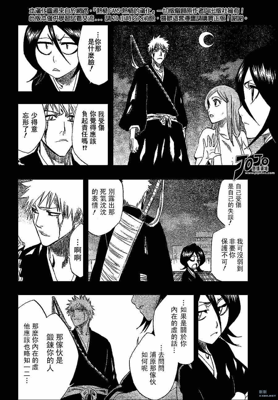 《死神》漫画最新章节第214话免费下拉式在线观看章节第【8】张图片