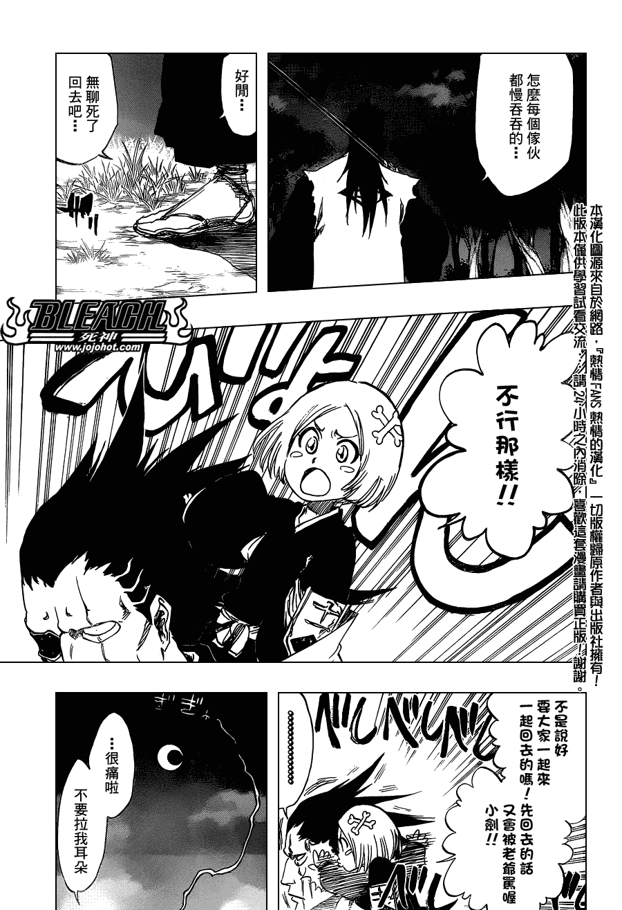 《死神》漫画最新章节第464话 Quiet Chamber,Noisy Heart免费下拉式在线观看章节第【3】张图片