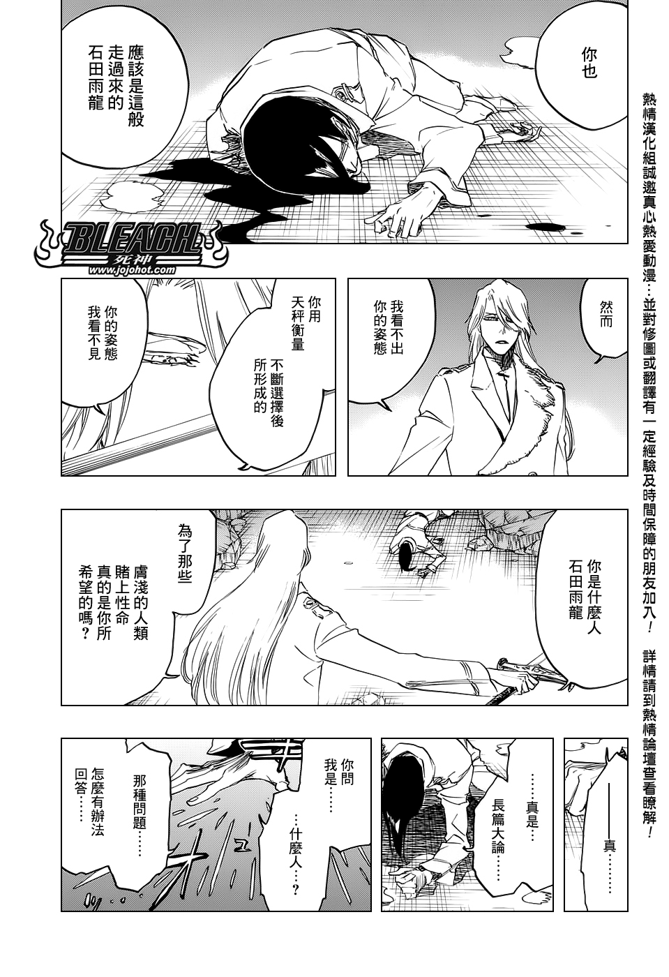 《死神》漫画最新章节第674话 Father2免费下拉式在线观看章节第【15】张图片