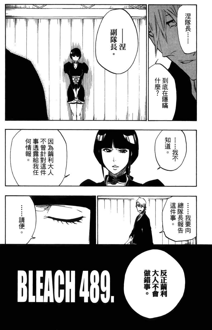 《死神》漫画最新章节第55卷免费下拉式在线观看章节第【188】张图片