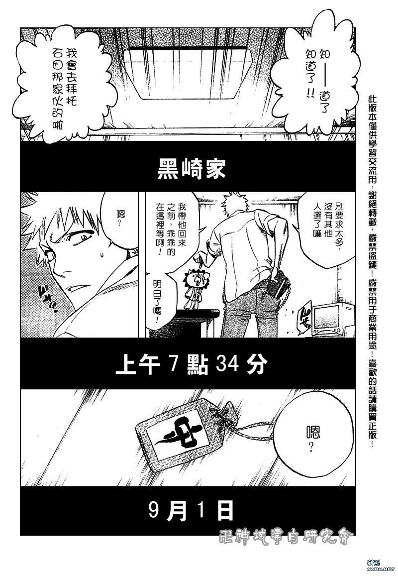 《死神》漫画最新章节第183话免费下拉式在线观看章节第【2】张图片