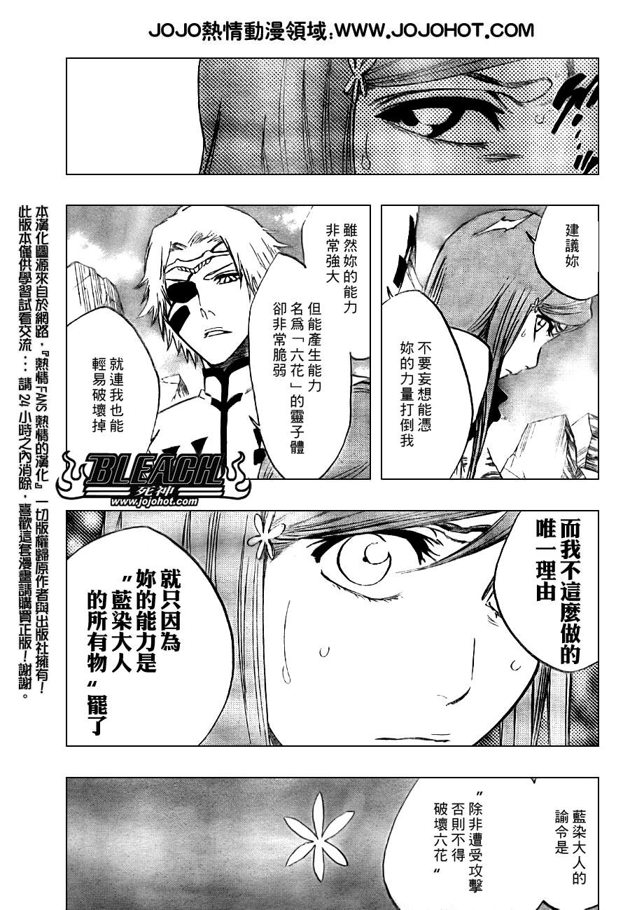 《死神》漫画最新章节第289话免费下拉式在线观看章节第【8】张图片