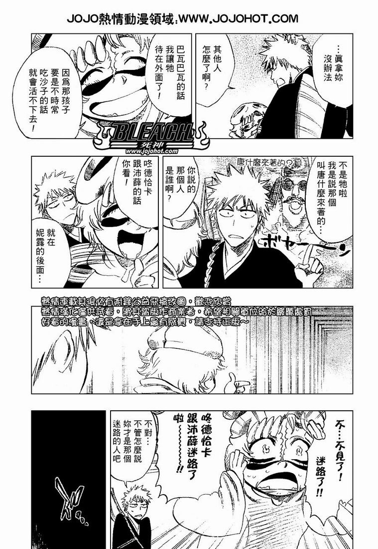 《死神》漫画最新章节第250话免费下拉式在线观看章节第【5】张图片