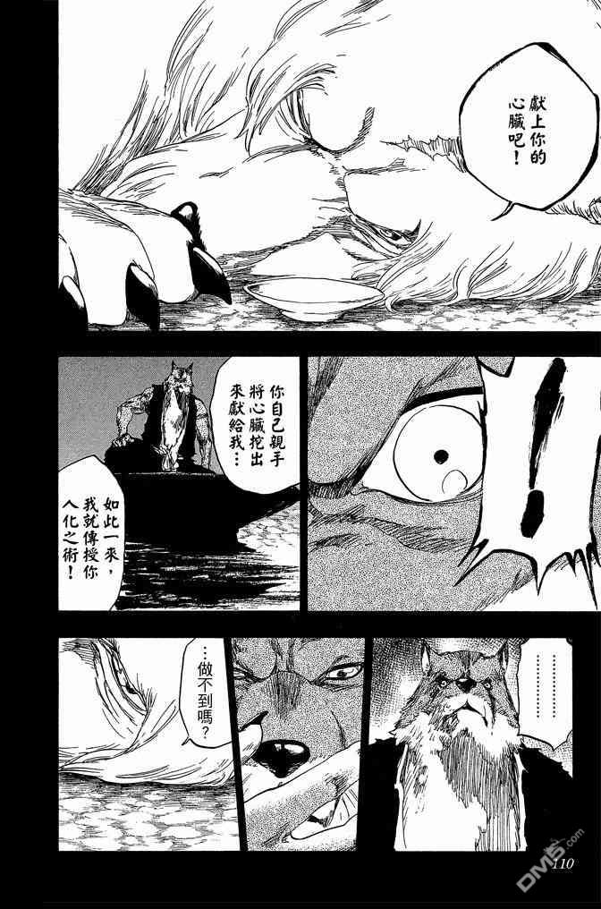 《死神》漫画最新章节第62卷免费下拉式在线观看章节第【110】张图片