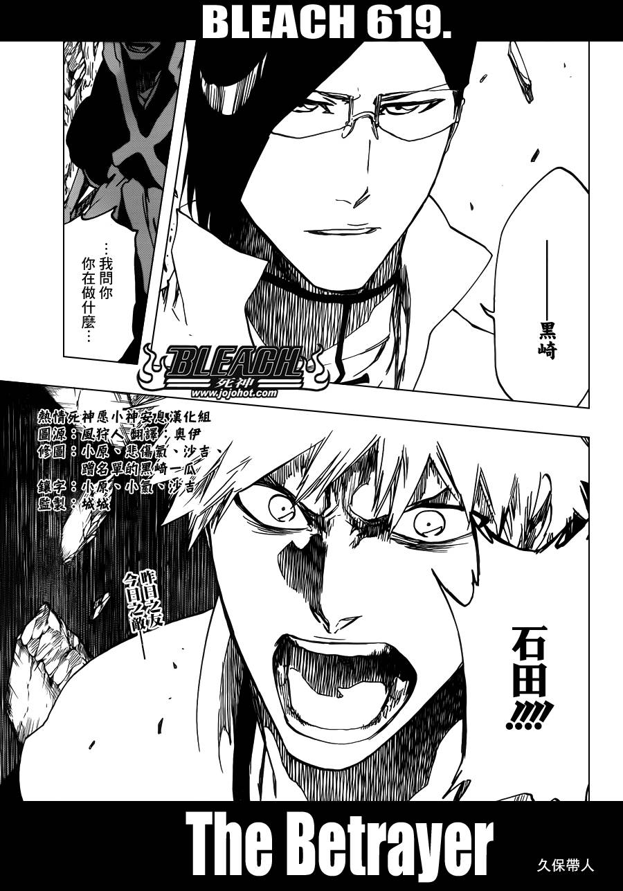 《死神》漫画最新章节第619话 The Betrayer免费下拉式在线观看章节第【17】张图片