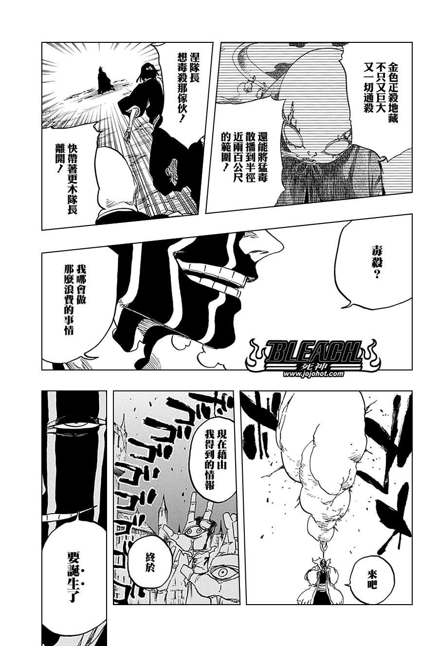 《死神》漫画最新章节第639话 BABY,HOLD YOUR HAND 2免费下拉式在线观看章节第【9】张图片