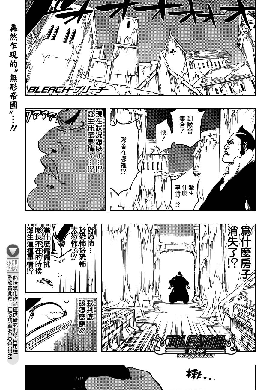 《死神》漫画最新章节第548话 The Thin Ice免费下拉式在线观看章节第【1】张图片