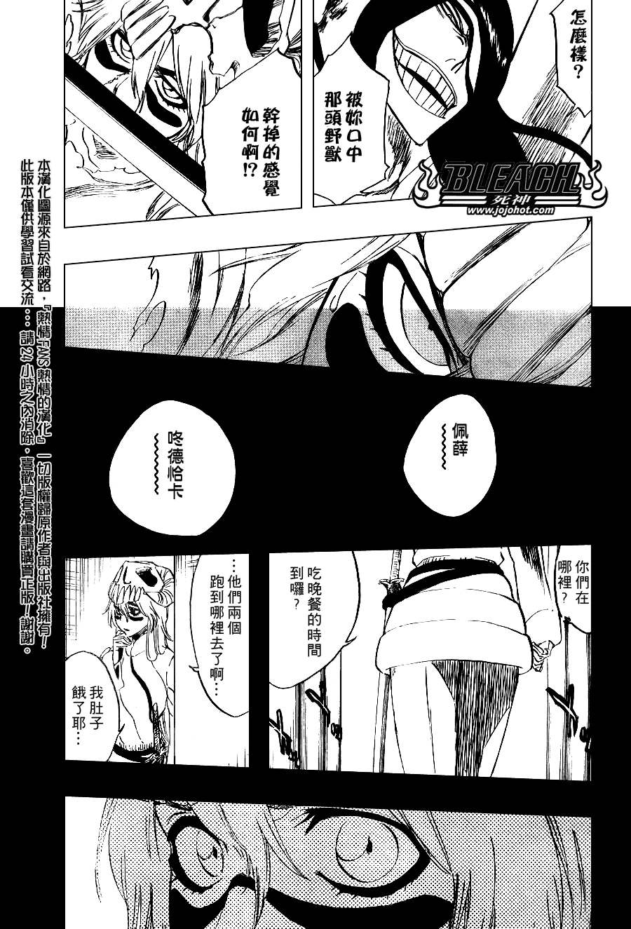 《死神》漫画最新章节第294话免费下拉式在线观看章节第【11】张图片