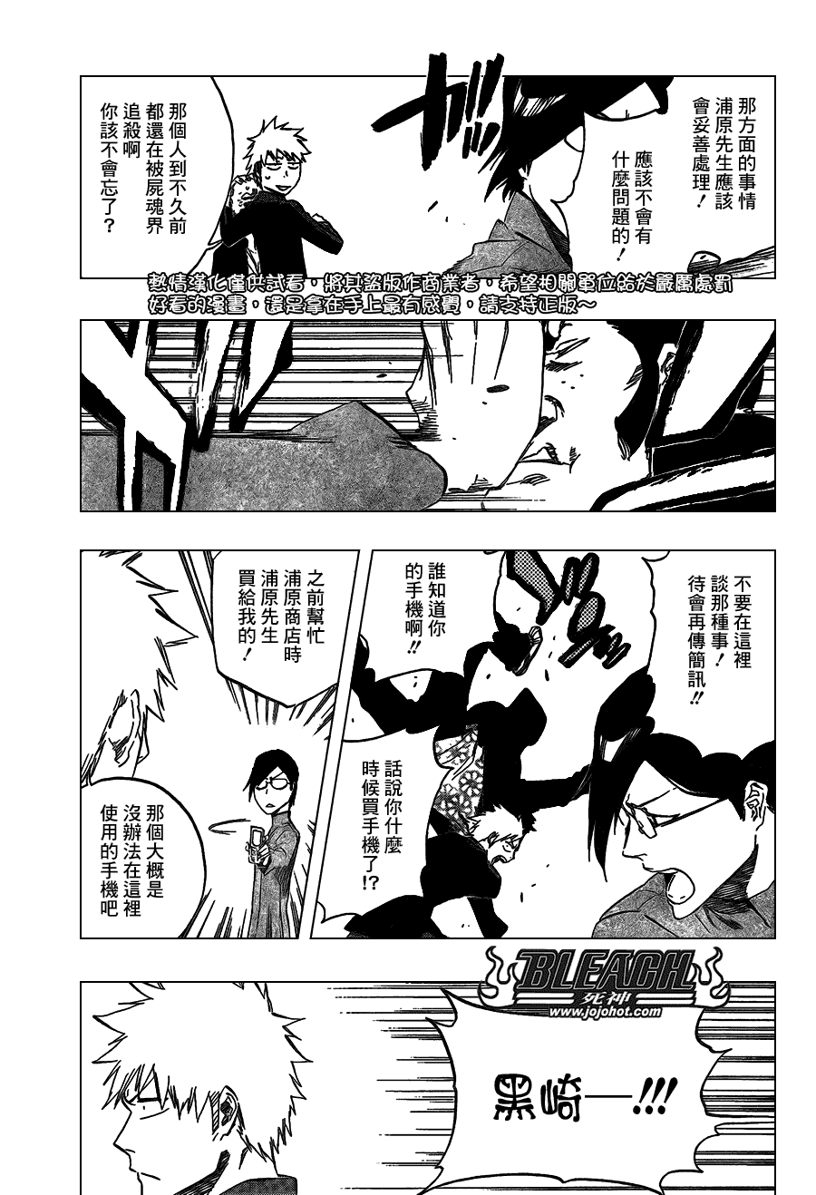 《死神》漫画最新章节第426话免费下拉式在线观看章节第【7】张图片