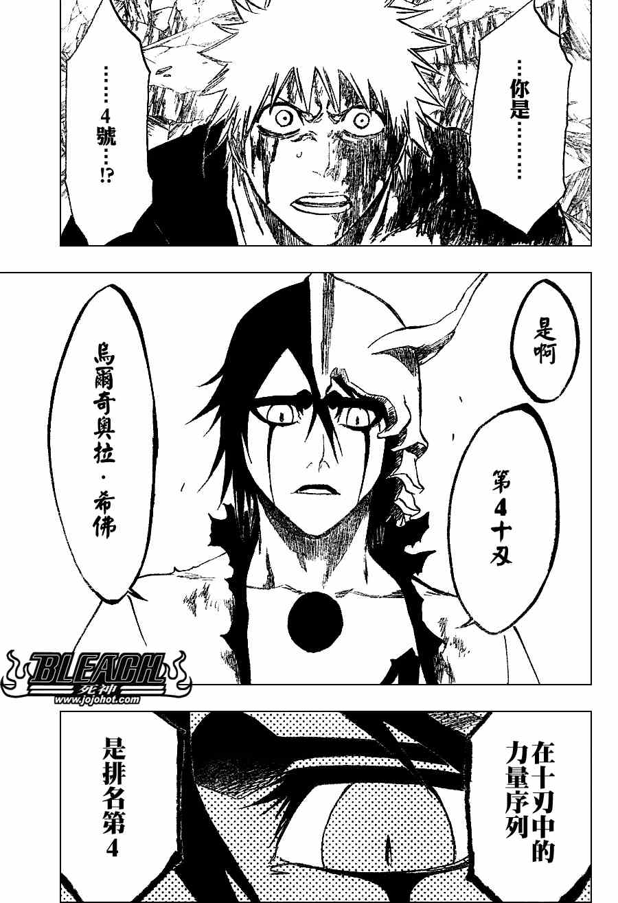 《死神》漫画最新章节第271话免费下拉式在线观看章节第【18】张图片