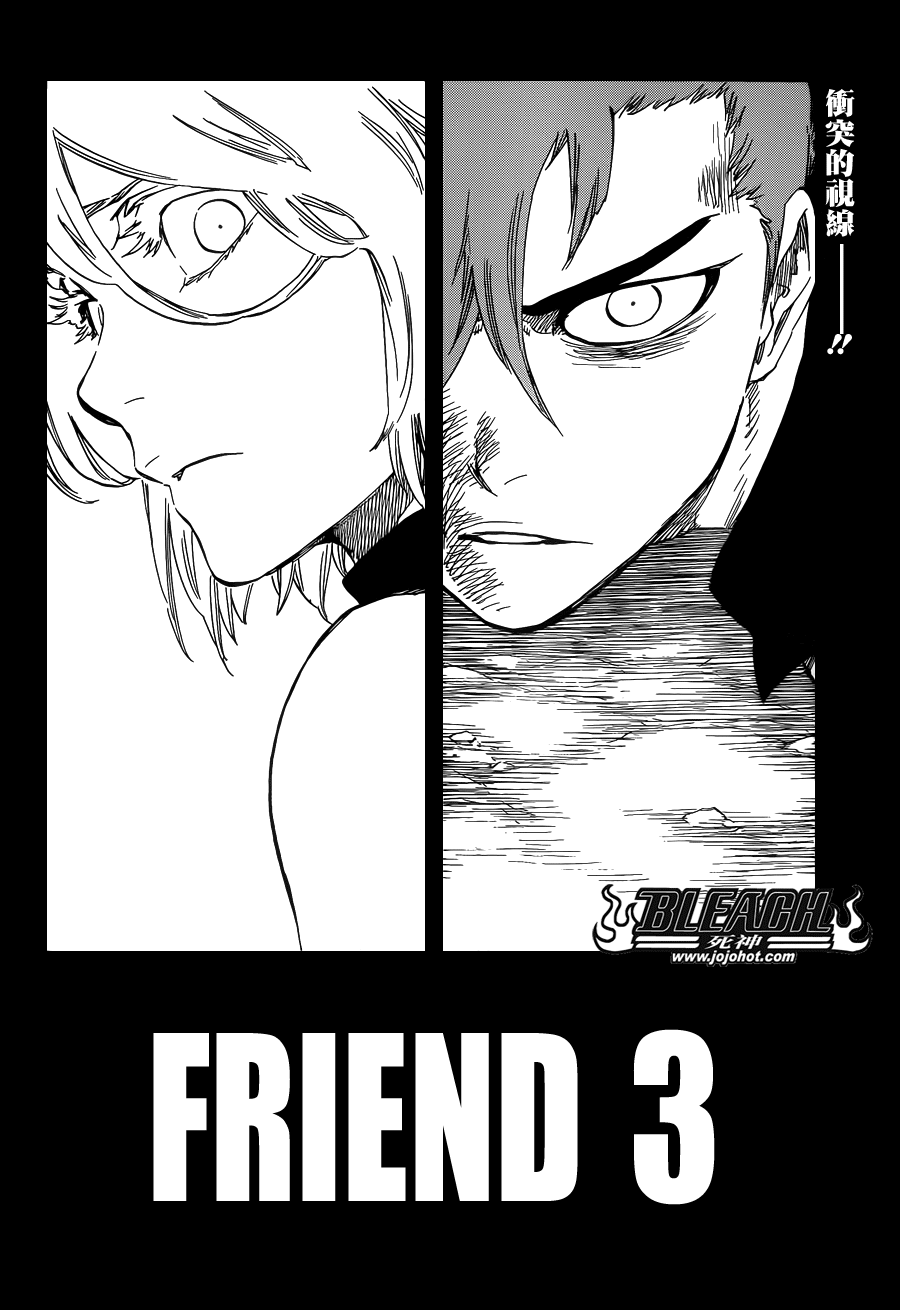 《死神》漫画最新章节第633话 FRIEND 3免费下拉式在线观看章节第【4】张图片