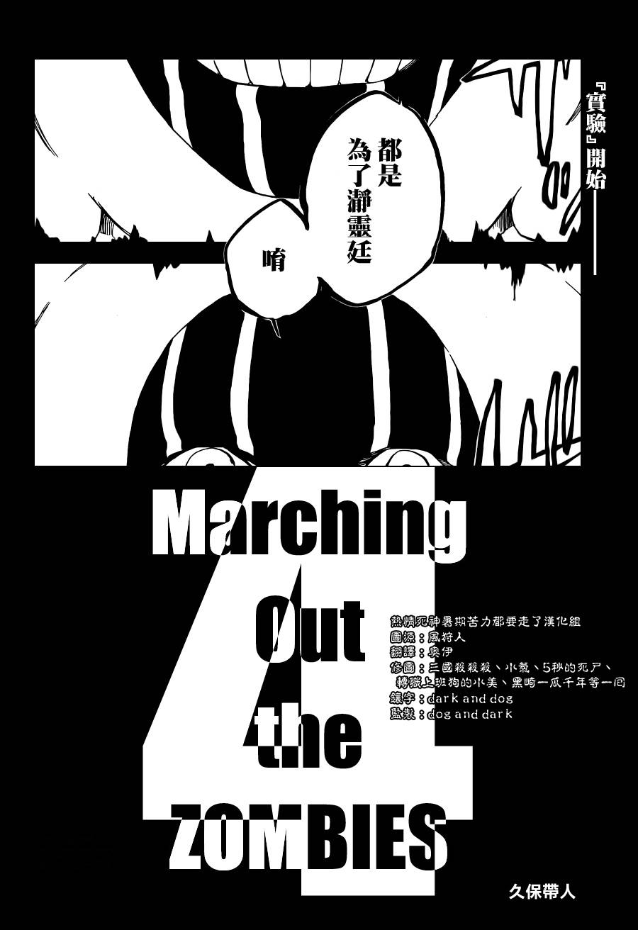 《死神》漫画最新章节第593话 Marching Out the ZOMBIES 4免费下拉式在线观看章节第【2】张图片