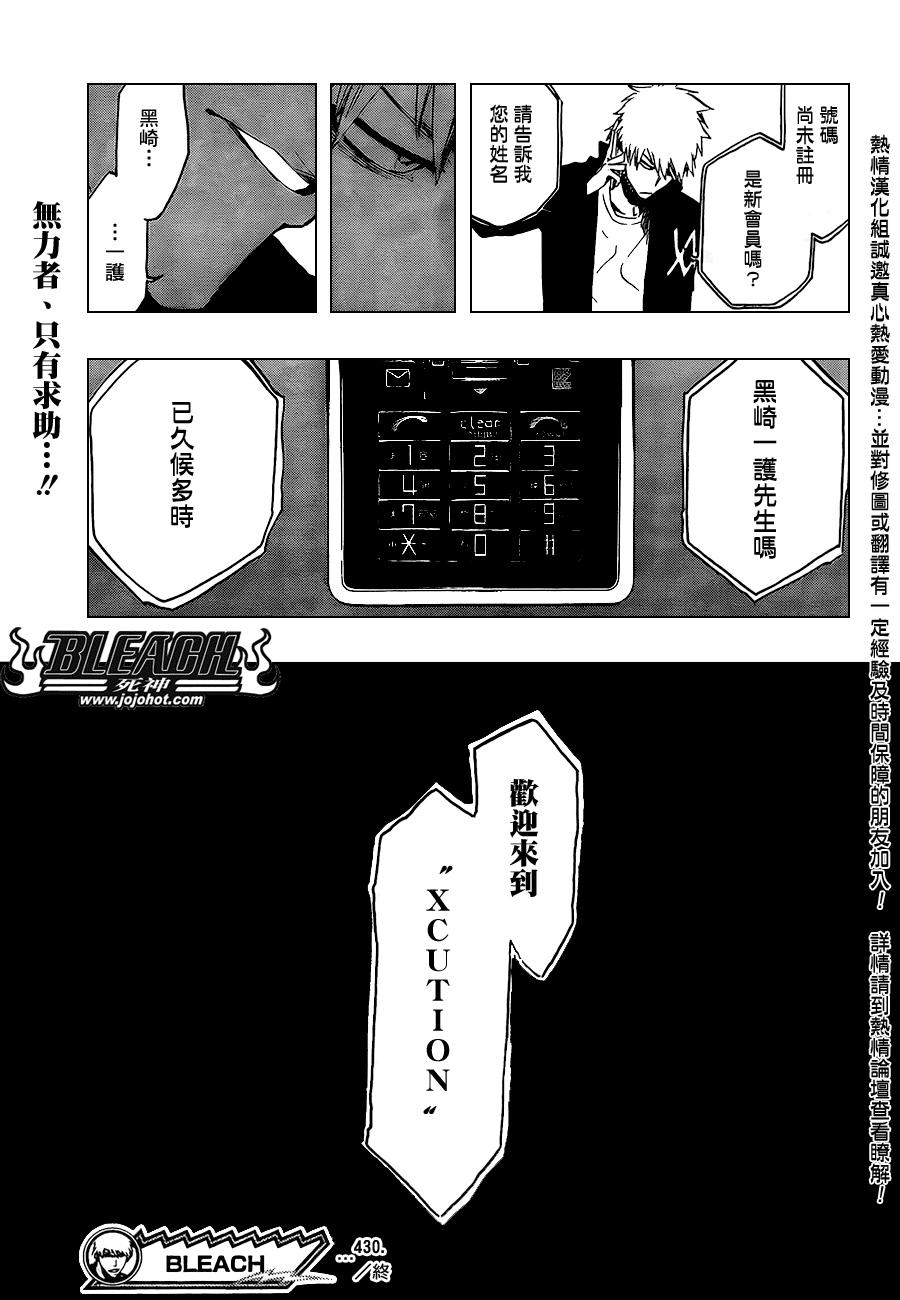 《死神》漫画最新章节第430话免费下拉式在线观看章节第【19】张图片