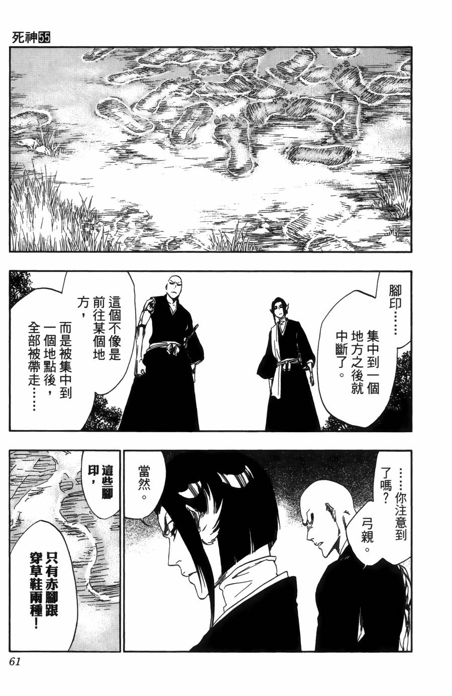 《死神》漫画最新章节第55卷免费下拉式在线观看章节第【63】张图片