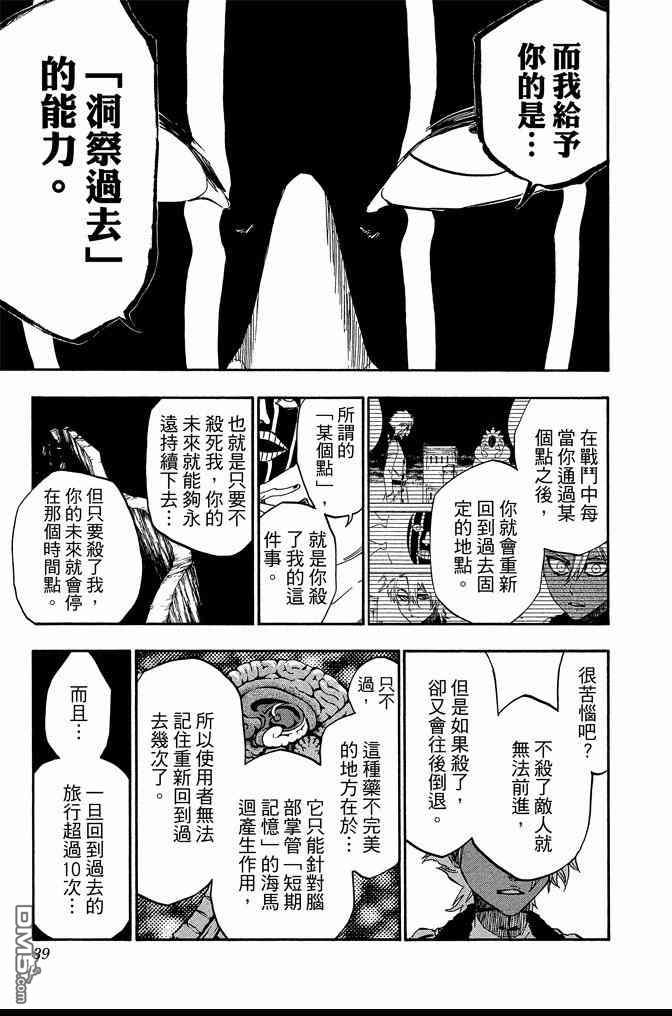 《死神》漫画最新章节第66卷免费下拉式在线观看章节第【39】张图片