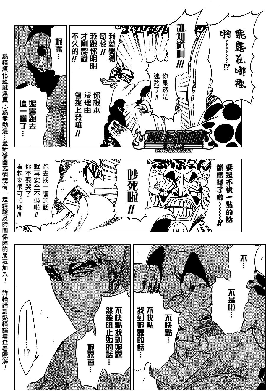 《死神》漫画最新章节第252话免费下拉式在线观看章节第【5】张图片