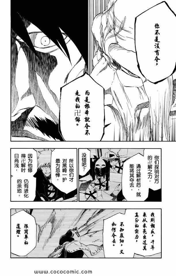 《死神》漫画最新章节第57卷免费下拉式在线观看章节第【163】张图片