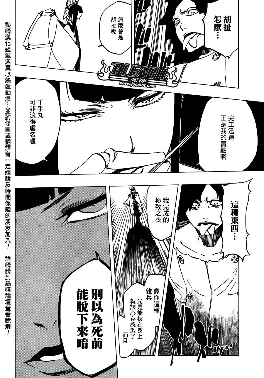 《死神》漫画最新章节第598话 The Shooting Star Project[We Only Have to Beat You Mix]免费下拉式在线观看章节第【16】张图片