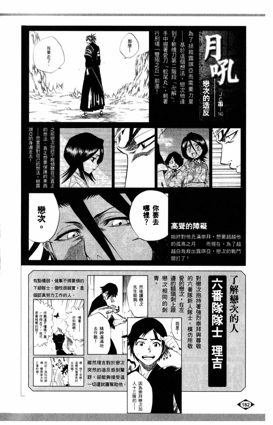 《死神》漫画最新章节设定集07免费下拉式在线观看章节第【6】张图片