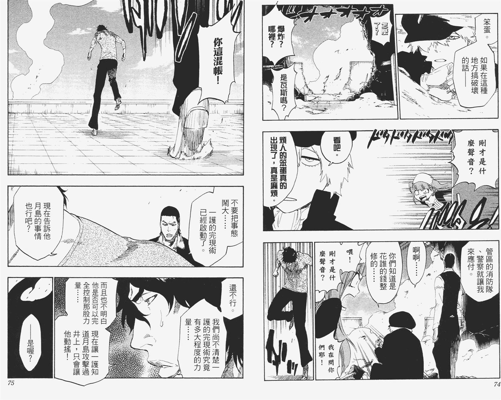 《死神》漫画最新章节第51卷免费下拉式在线观看章节第【38】张图片