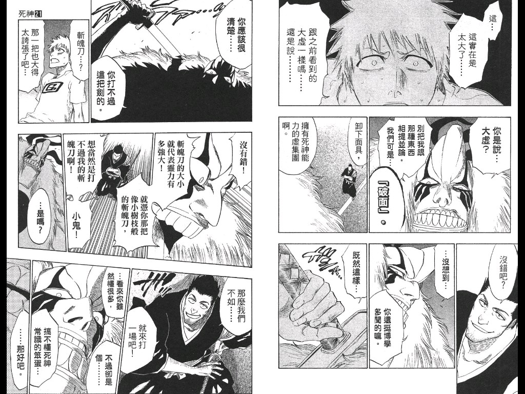 《死神》漫画最新章节第21卷免费下拉式在线观看章节第【94】张图片