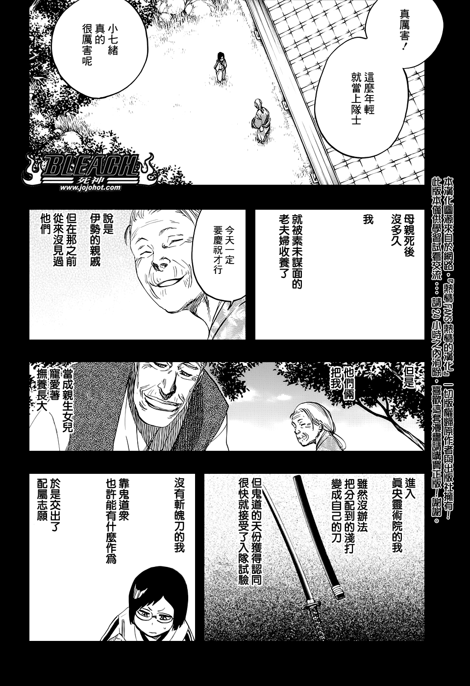 《死神》漫画最新章节第652话 The Theatre Suicide 6免费下拉式在线观看章节第【8】张图片