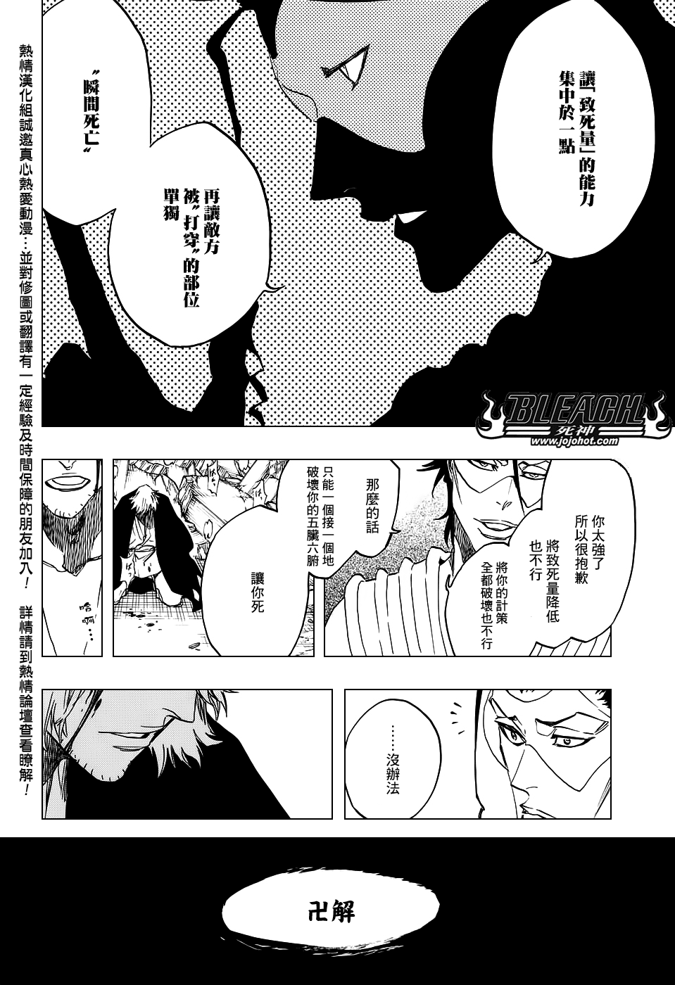 《死神》漫画最新章节第664话 The Gift免费下拉式在线观看章节第【16】张图片