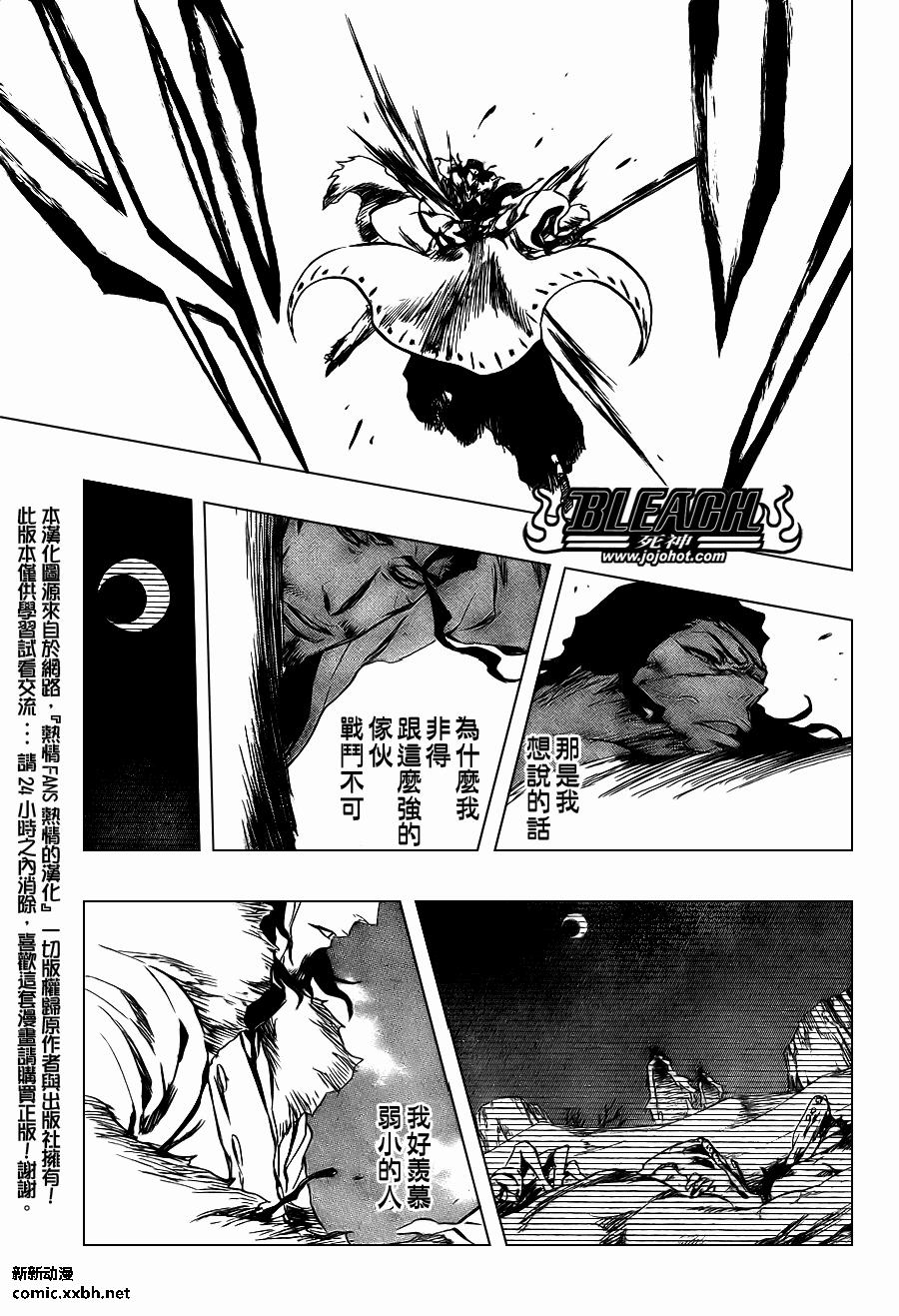 《死神》漫画最新章节第374话免费下拉式在线观看章节第【15】张图片