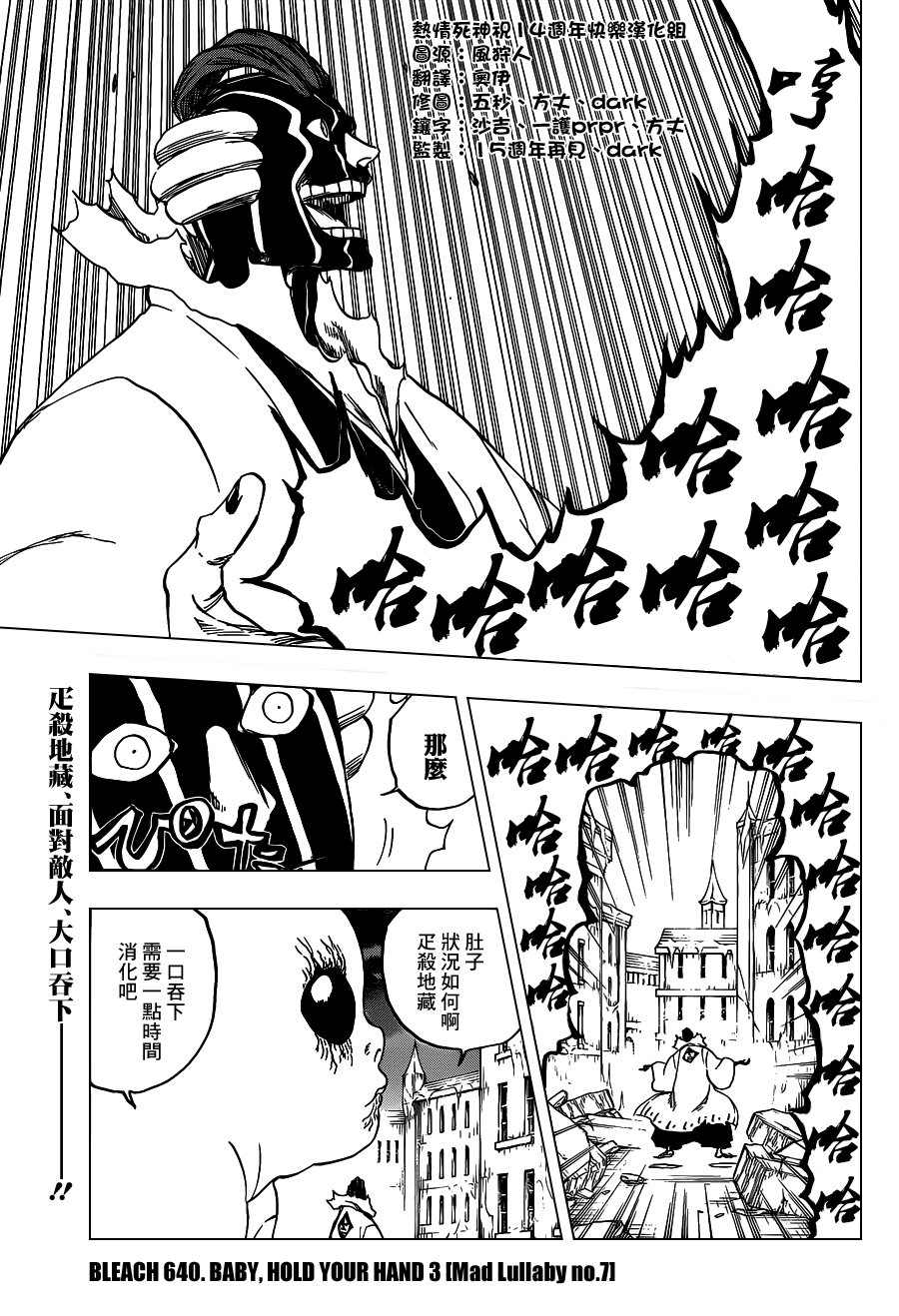 《死神》漫画最新章节第640话 BABY,HOLD YOUR HAND 3免费下拉式在线观看章节第【4】张图片