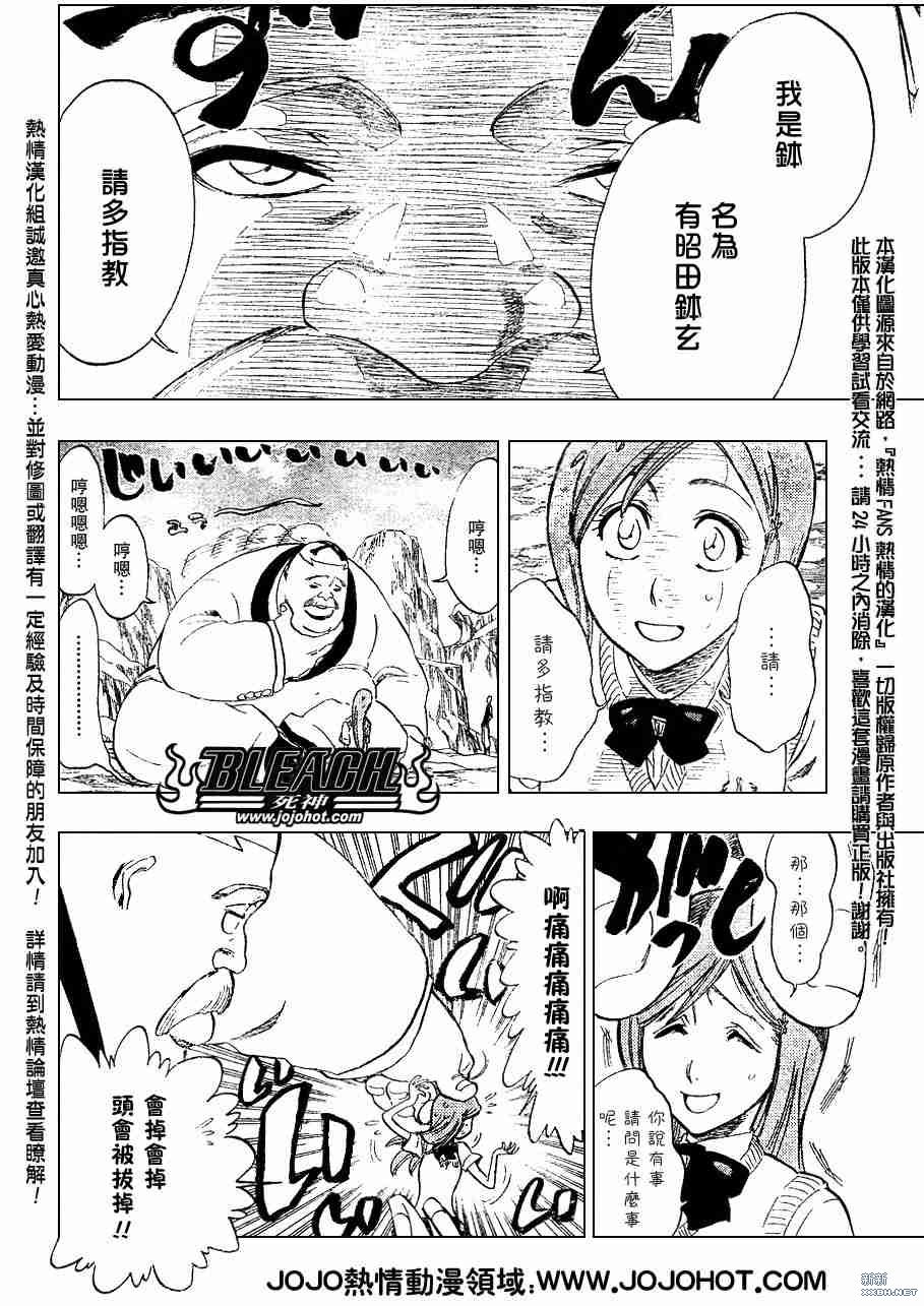 《死神》漫画最新章节第228话免费下拉式在线观看章节第【10】张图片