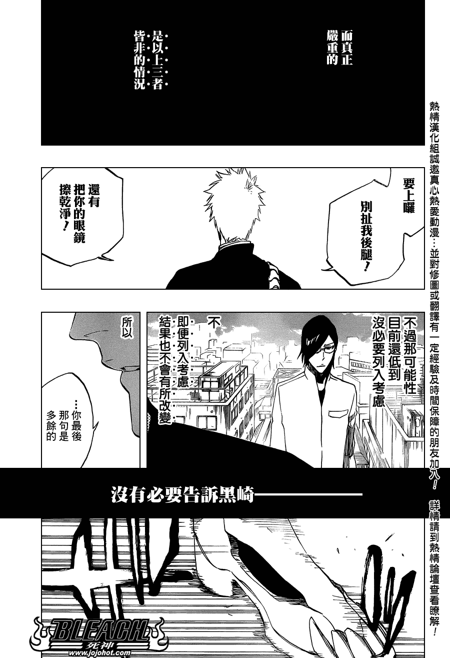 《死神》漫画最新章节第464话 Quiet Chamber,Noisy Heart免费下拉式在线观看章节第【9】张图片