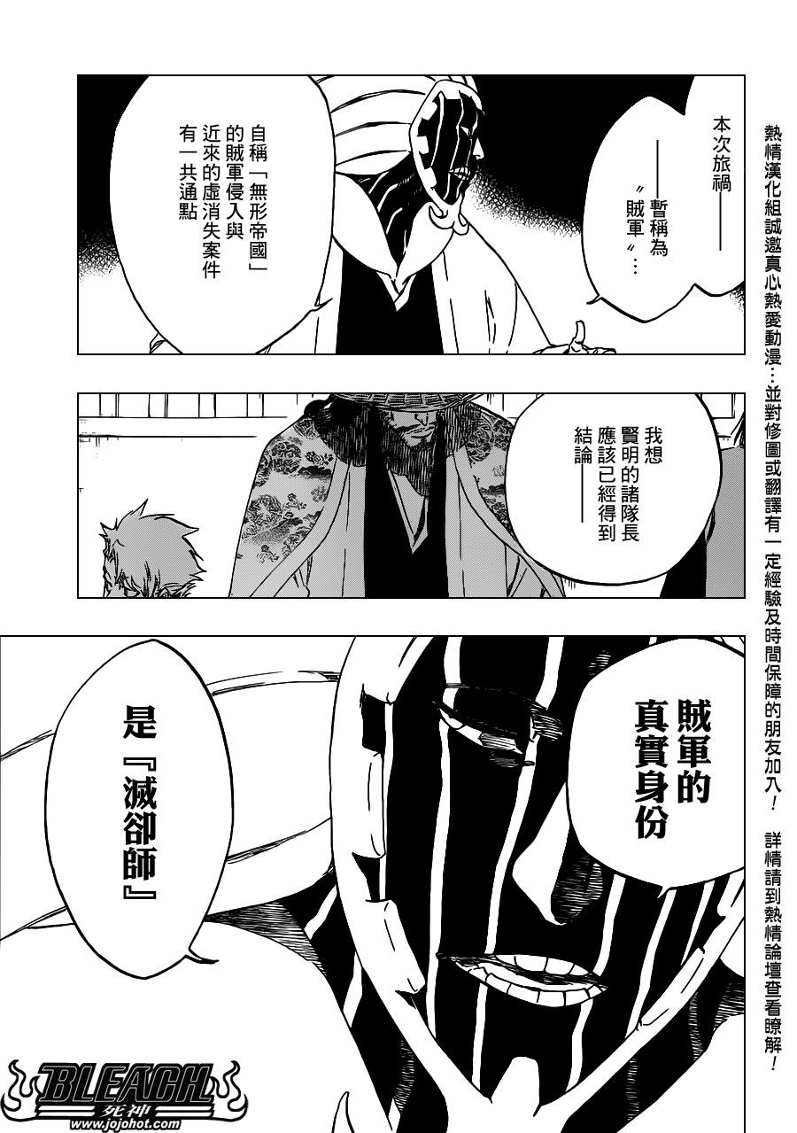 《死神》漫画最新章节第488话 Bond Behind Blast免费下拉式在线观看章节第【11】张图片