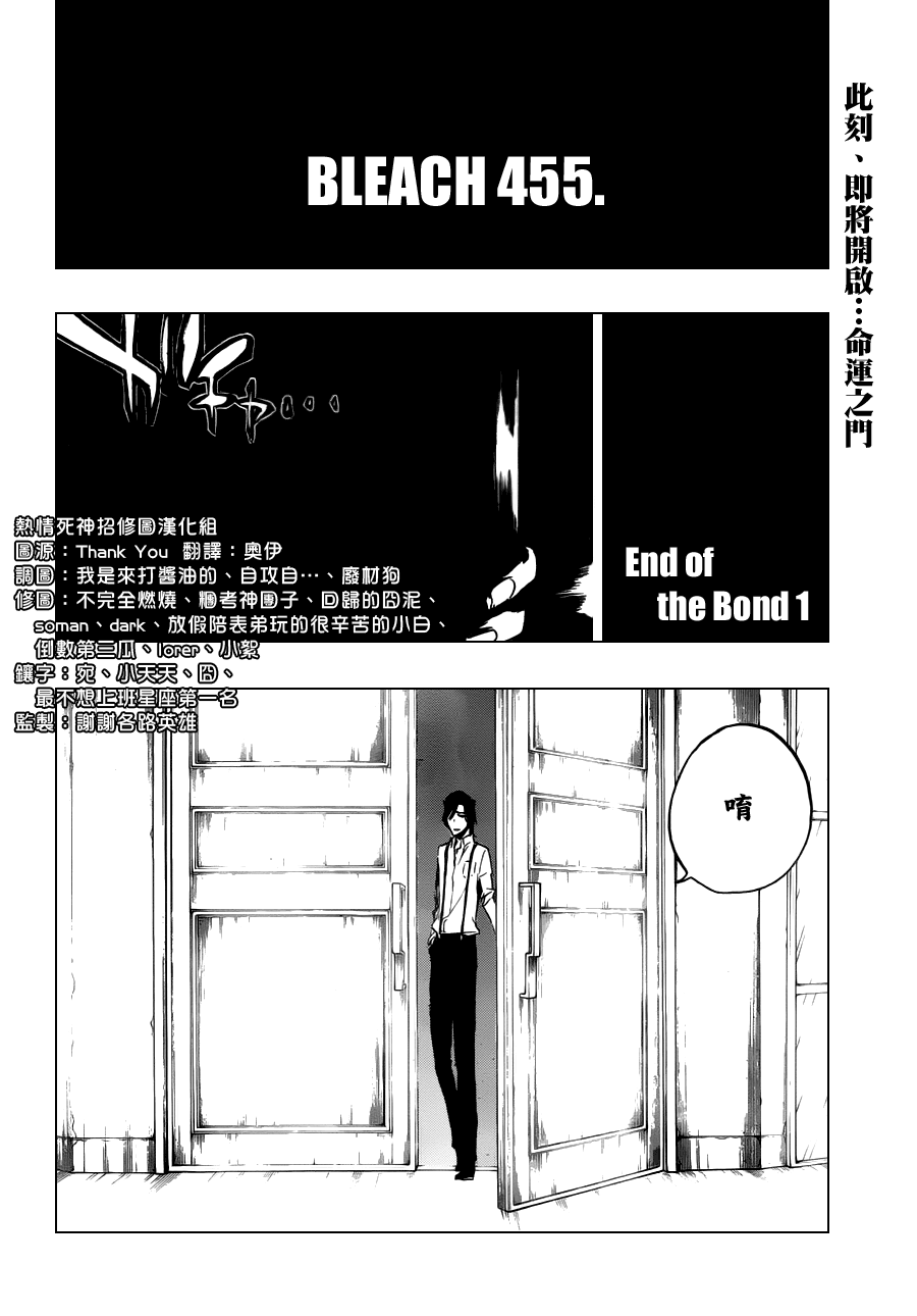 《死神》漫画最新章节第455话 End of the Bond 1免费下拉式在线观看章节第【2】张图片