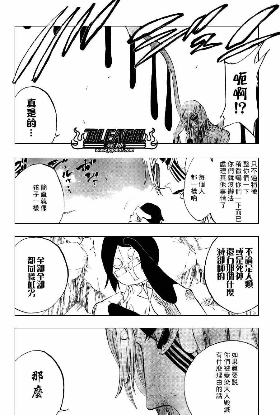 《死神》漫画最新章节第293话免费下拉式在线观看章节第【16】张图片