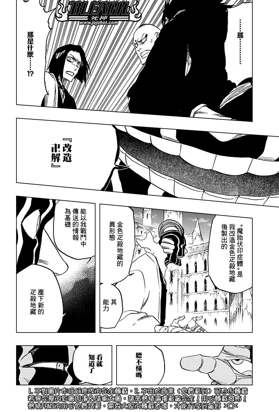 《死神》漫画最新章节第639话 BABY,HOLD YOUR HAND 2免费下拉式在线观看章节第【11】张图片