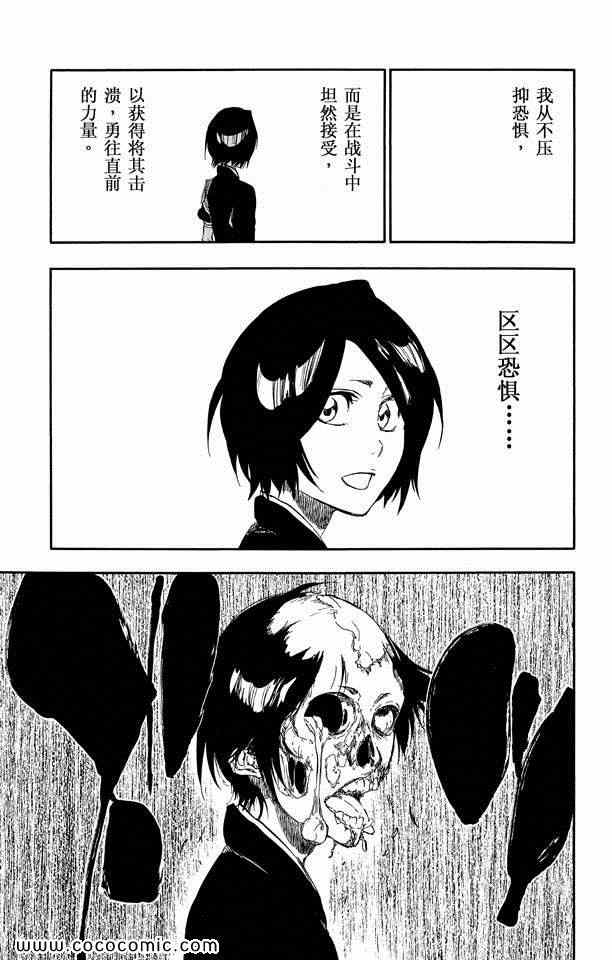 《死神》漫画最新章节第57卷免费下拉式在线观看章节第【31】张图片