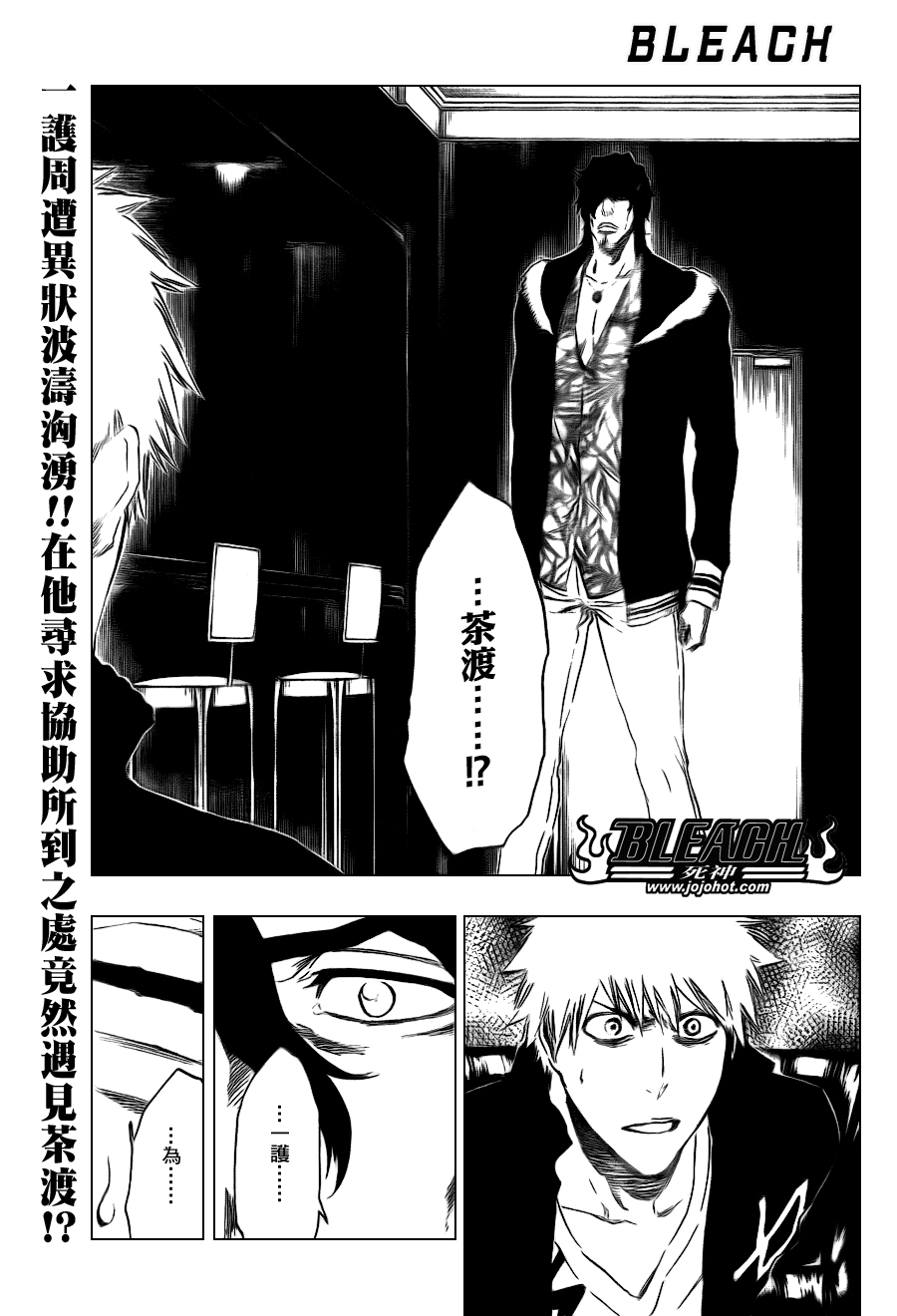 《死神》漫画最新章节第433话免费下拉式在线观看章节第【2】张图片