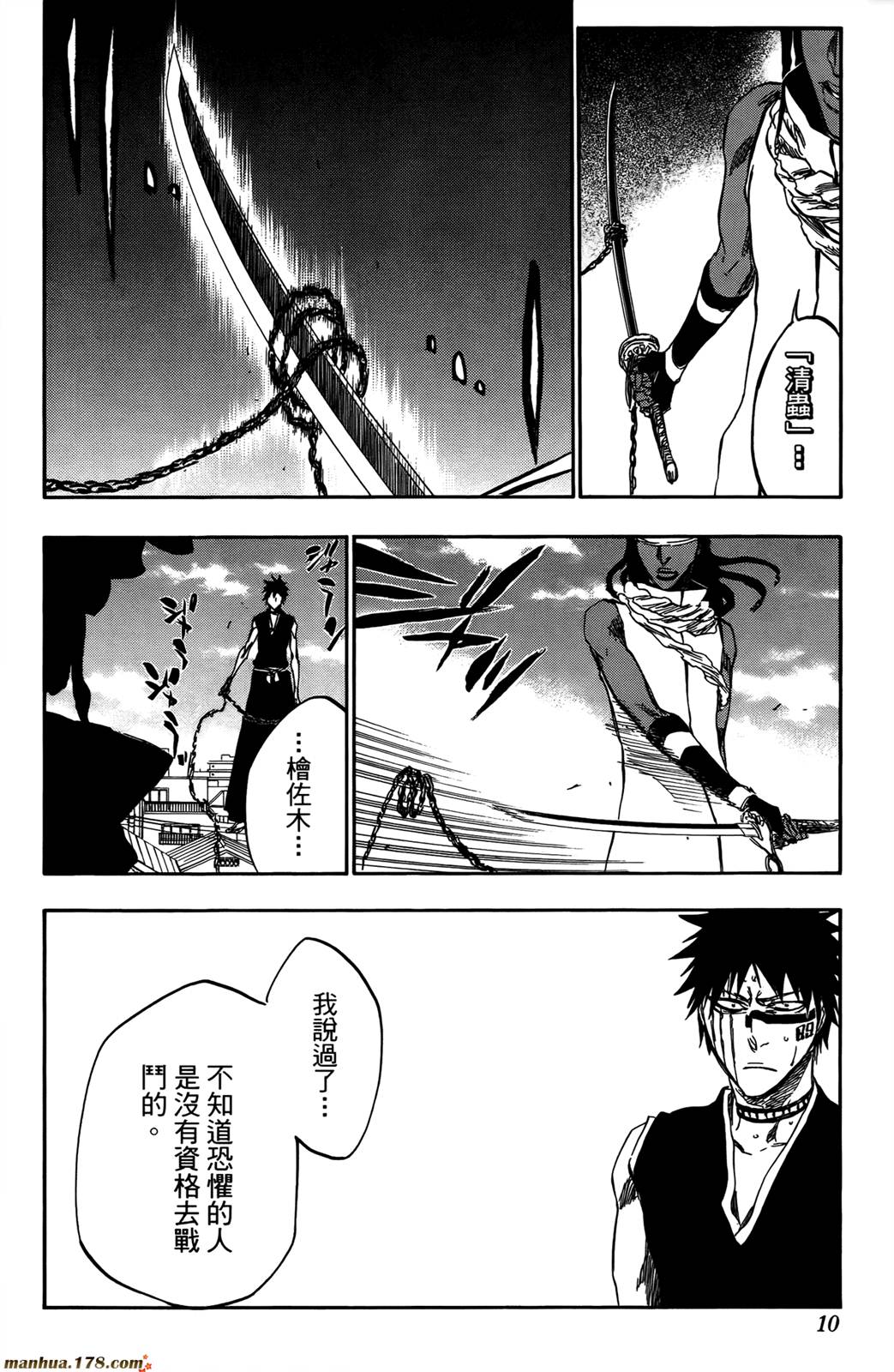 《死神》漫画最新章节第43卷免费下拉式在线观看章节第【9】张图片